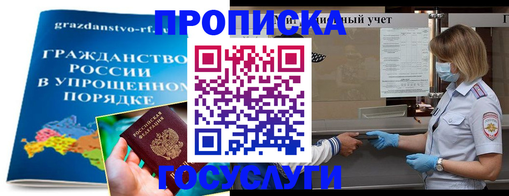 регистрация для РВП в Карасуке