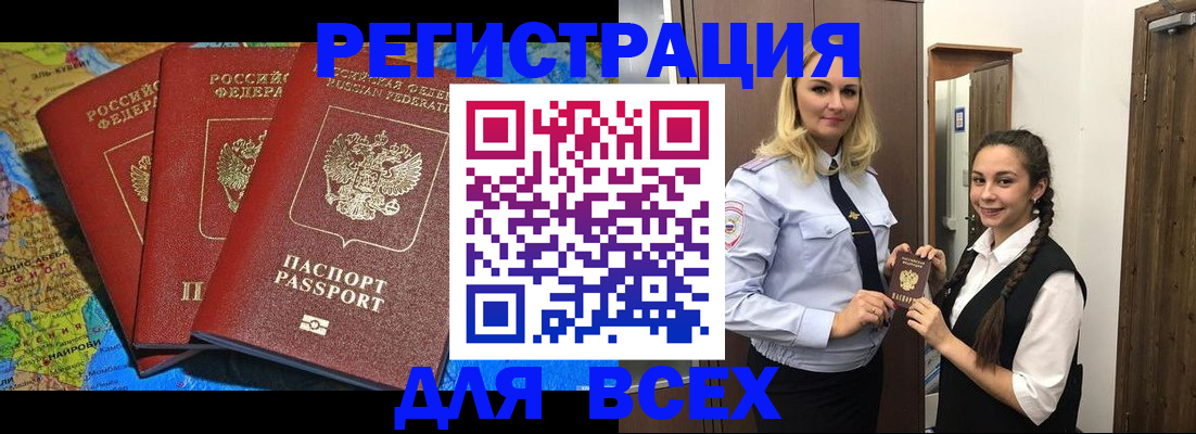 прописка для школы в Карасуке