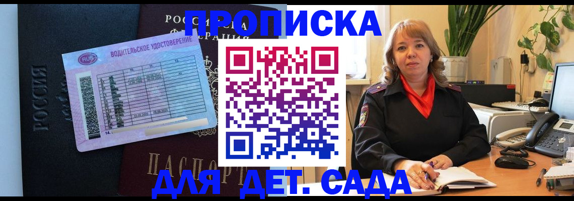 оформление временной регистрации для семьи в Карасуке